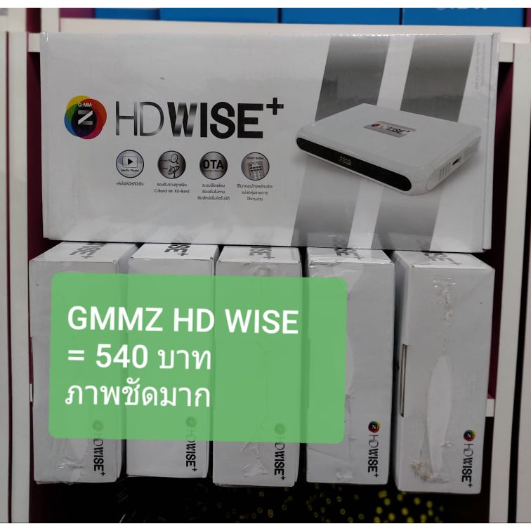 กล่องดาวเทียม GMMZ HD WISE PLUS