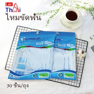 LerThai โพลีเมอร์ไหมขัดฟัน ไหมขัดฟันชั้นเยี่ยม แบบพกพา  Dental floss