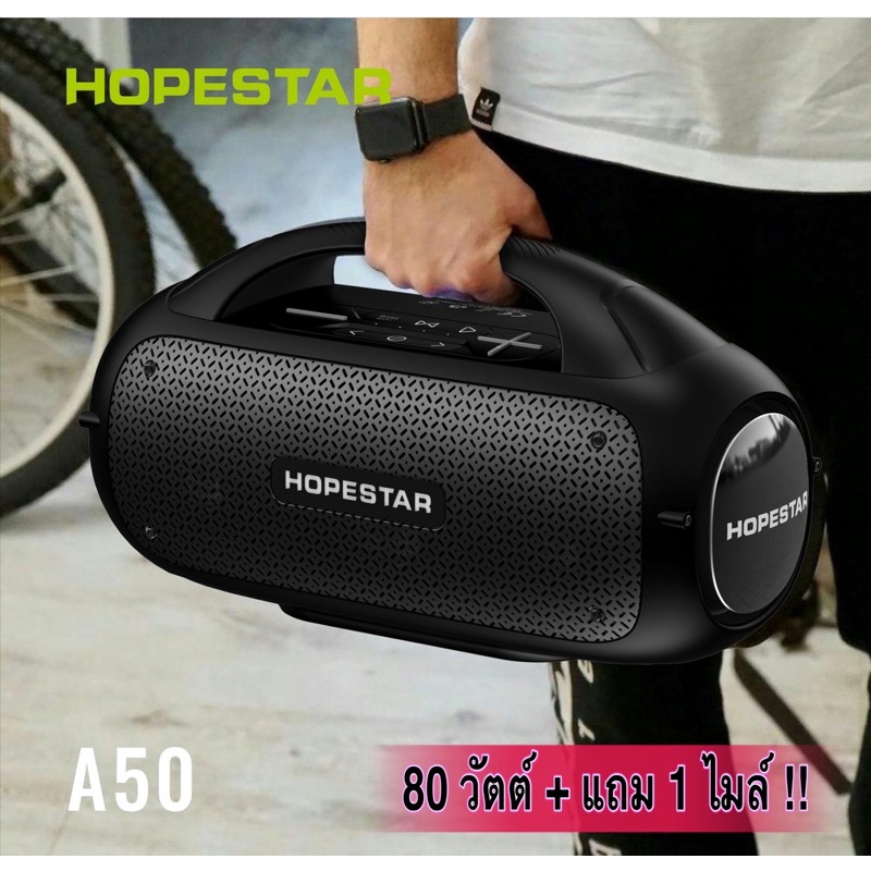 Hopestar PartyOne/Party130 ลำโพงบลูทูธ ของแท้100%! เป็นที่นิยม/เสียงร็อค/เสียงเบส ได้3โหมด ฟังก์ชั่นเชื่อมต่อได้2ตัว A60