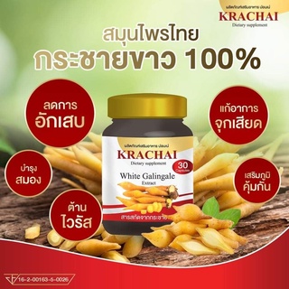 กระชายขาว Krachai แท้100% กระชายมหิดล สูตรเข้มข้น แท้100% เพิ่มภูมิคุ้มกัน ต้านเชื้อไวรัส บำรุงร่ายกาย