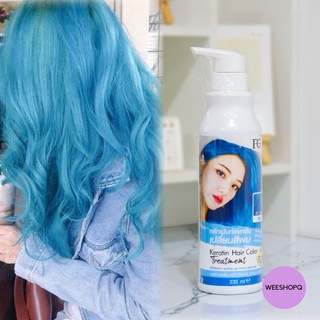 สีฟ้า ทรีทเม้นท์ เปลี่ยนสีผม  FG Keratin Hair Color Treatment  ให้ผมนุ่มเงา ผมไม่เสีย 235 ml.