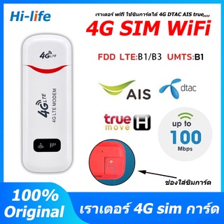 ส่งจากไทย🚀 เราเตอร์ wifi ใส่ซิม สนับสนุน 4G -DTAC-AIS-true Pocket Wifi ซิมการ์ด sim wifi เร้าเตอร์ใสซิม