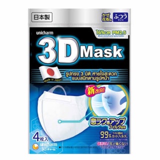 พร้อมส่ง !!! หน้ากากอนามัยทรง 3D unicharm size M สำหรับผู้ใหญ่