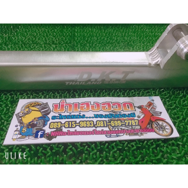อาร์มDKT แท้ เดิมหรือยืด2”พร้อมบู้ทตะเกียบและน็อต ใส่รถเวฟ100/110i-ดรีมคัพ/เวฟ125R/เวฟ125i  (No.CNWX