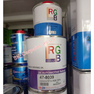 ชุดแลคเกอร์ด้าน RGB 100% ระบบ 4:1 (เนื้อแลคเกอร์+ฮาร์ด)