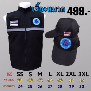 เสื้อกั๊กอสม.พร้อมหมวก 479 บาท มี5กระเป๋า มีราคาส่ง มี9ไซส์ เสื้อกั๊กอาสาสมัครสาธารณสุขประจำหมู่บ้าน เสื้อกั๊ก อสม.