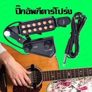 Mr.Click ปิ๊กอัพกีตาร์โปร่ง  ปิ๊กอัพกีต้าร์โปร่ง GUITAR PICKUP กีต้าร์โปร่ง