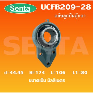 UCFB209-28 ตลับลูกปืนตุ๊กตา UCFB 209-28 BEARING UNITS ( 44.45 มิลลิเมตร ) UCFB209-28