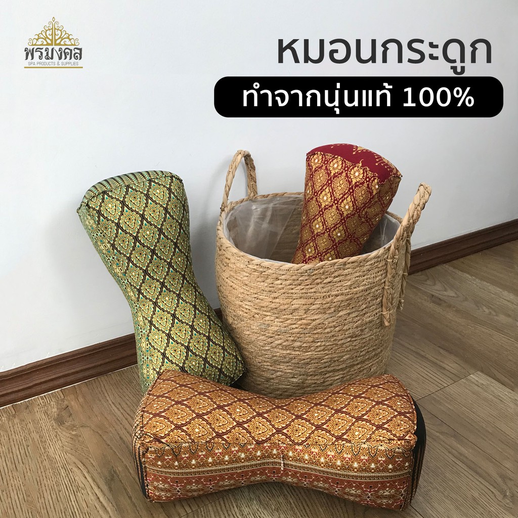 [หมอนกระดูก] หมอน หมอนขิด ทำจากนุ่นแท้ 100% แต่งลายไทย ดันหลัง ดัดหลัง มี 3 สี: แดง น้ำตาล เขียว
