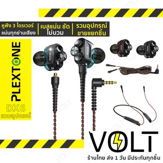 อุปกรณ์เสริม Plextone DX6 หูฟัง 3Hybrid Drivers / สาย 3.5mm / สาย Wireless &lt;แยกชิ้น&gt;