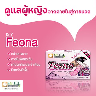 Dr.Jel อาหารเสริมผู้หญิง Feona (Dr.Y)  อาหารเสริมผู้หญิง กระตุ้นเรื่องทางเพศ ทำให้ฟิต ลดตกขาว 10 แคปซูล