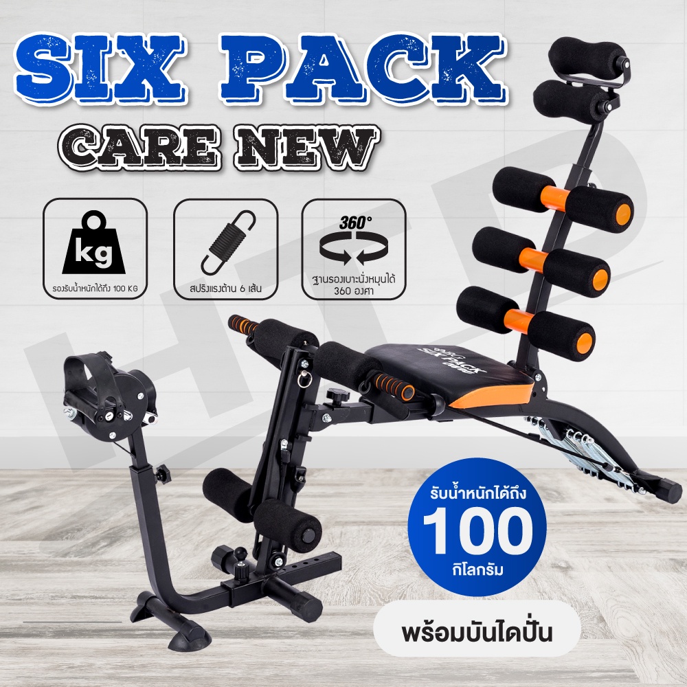 BG เครื่องบริหารหน้าท้อง Six Pack Care เครื่องออกกำลังกาย พร้อมที่ปั่นจักรยาน รวมรุ่น