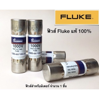 ฟิวส์ FLUKE Fuse 1000V DMM-44/100-R (10x35mm) ของแท้ 100 % จำนวน 1 ชิ้น