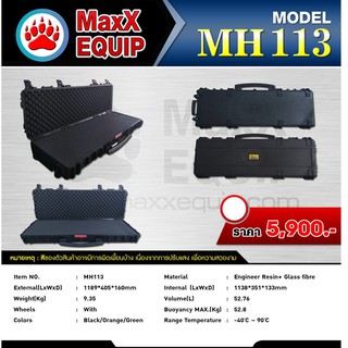 กล่องปืนยาว MaxX Hardcase รุ่น MH113