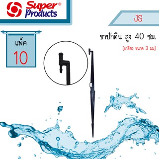 Super Products หลักสูง 40 ซม JS #351-0904-10 [10ตัว/แพ็ค]