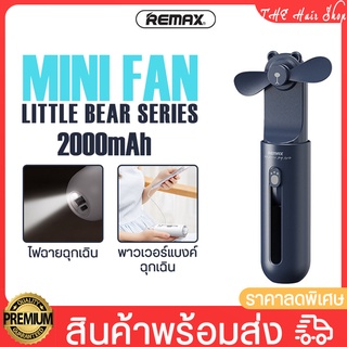 พัดลมพกพา REMAX Fan mini รุ่น F12 กำลังไฟ 5 พัดลมมือถือ ความจุแบต 2000mAh  ปรับความแรงได้ 2 ระดับ เวลาใช้งาน 6 ชั่วโมง