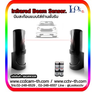 180 DEGREE INFRARED GATE SENSOR หมุนปรับได้