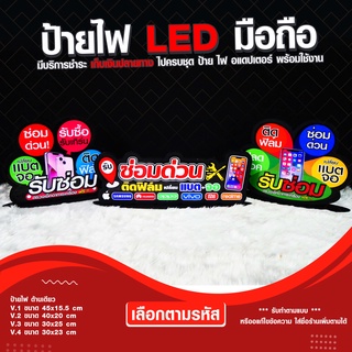 ป้ายไฟ LED ตั้งโต๊ะ ตู้โชว์ ออกบูธ ราคาส่งสำหรับร้านโทรศัพท์ มือถือ