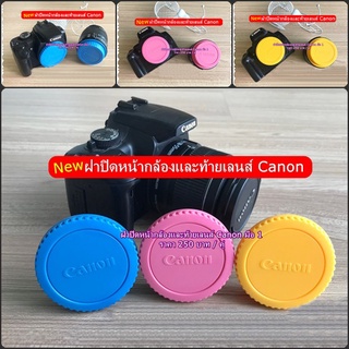 ฝาปิดหน้ากล้อง + ท้ายเลนส์กล้อง Canon 550D 600D 650D 700D 750D 760D 800D 850D 1100D 1200D 1300D 1500D 400D 450D 500D