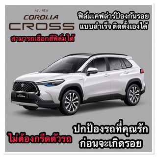 Toyota Corola Cross สติ๊กเกอร์เคฟล่าร์ตกแต่งภายใน เพิ่มความสปอร์ต ปกป้องริ้วรอยที่คุณรัก ติดตั้งง่าย