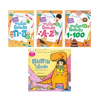 NANMEEBOOKS หนังสือ ชุด พัฒนาเต็มขั้น ชั้นอนุบาล 2 : เสริมความรู้ เด็ก