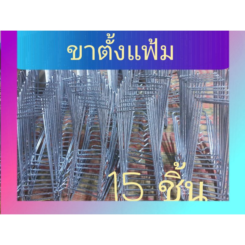ขาตั้งแฟ้ม 15ชิ้น ชุปโครเมี่ยม ที่วางแฟ้มประเมิน ที่โชว์สื่อ ขาตั้งสื่อผลงานโรงเรียน สื่อการสอน