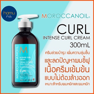 Moroccanoil® Intense Curl Cream 300ml