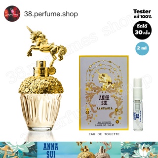 [SKU20097] น้ำหอมแท้ Anna Sui Fantasia น้ำหอมแท้ 100%  ขนาด 2 ml. ANNA SUI FANTASIA EDT 2ml