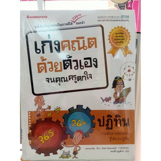 3900010018255ปฏิทิน :ชุดเก่งคณิตด้วยตัวเองจนคุณครูตกใจ