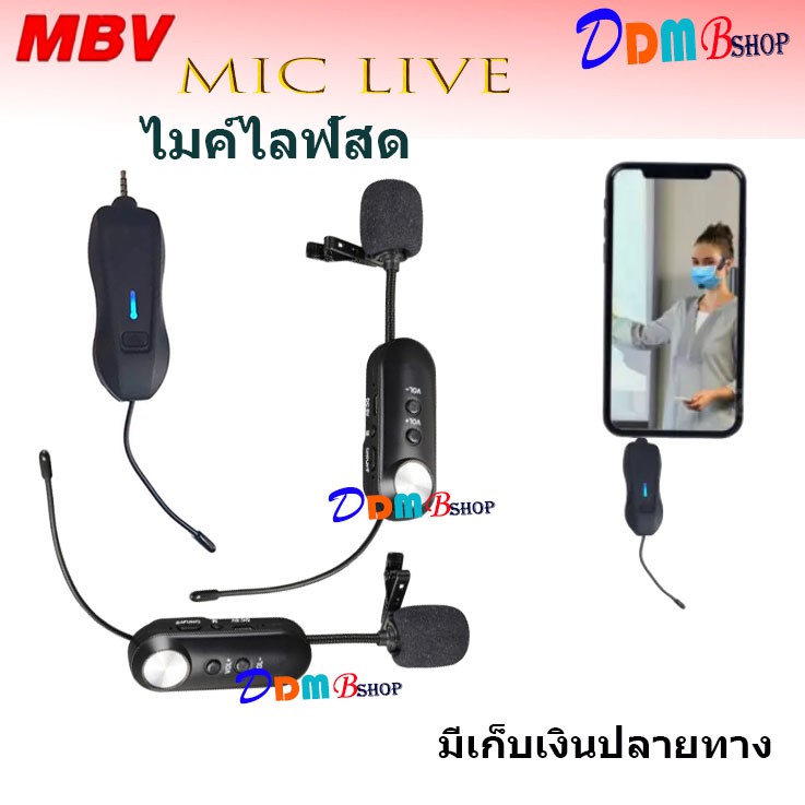 MBV ไมค์ไลฟ์สด แบบคู๋ ไมค์สำหรับมือถือ กล้อง ไมค์หนีบปกเสื้อไร้สาย ไมค์สัมภาษณ์ ไมค์บันทึกเสียง ไมค์