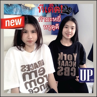 New! upเสื้อยืด ลายกำมะหยี่ ❤ แพงแต่ขายถูก Save เงิน 🔥 ที่นี่ที่เดียว ถูก ดี สวยสบาย ใส่ไฮโซ cotton100% เสื้อแฟชั่นผญ