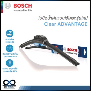 ใบปัดน้ำฝน BOSCH รุ่น Clear Advantage ใบปัดน้ำฝนไร้โครง หลังอ่อน ขนาด 14 15 16 17 18 19 20 21 22 24 26 ใบปัดแท้ BOSCH