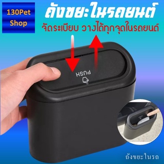 ถังขยะในรถ กล่องแขวนอเนกประสงค์ในรถ