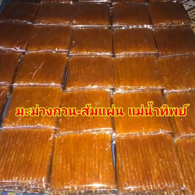 ส้มแผ่น​/มะม่วงกวน​หวานอมเปรี้ยว 1​กก.(2ถุง) 139฿ ‼️กรุณา​อ่าน​รายละเอียด​ก่อน​สั่ง​‼️ของ​พร้อม​ส่ง​ thumbnail 4