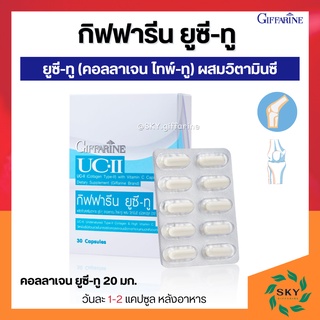 ยูซีทู กิฟฟารีน UC-II GIFFARINE คอลลาเจนไทป์ทู รักษาข้อเสื่อม ปวดตามข้อ ปวดหลัง ปวดเมื่อย