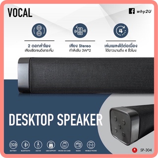 WHY Bluetooth Speaker Soundbar SP-304 ซาวด์บาร์ บลูทูธ ระบบ Stereo ลำโพงบลูทูธ