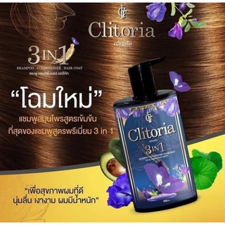 แชมพูคลิทอเรีย (แพ็คเกจใหม่) Clitoria Champoo Conditioner Hair Coat 300ml.คลิทอเรีย