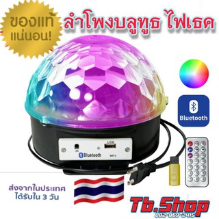 ลำโพงบลูทูธไฟดิสโก้เทค ไฟเทค ไฟเธค ไฟดิสโก้ไฟปาร์ตี้ เล่นเพลงได้ LED Magic Ball Light MP3