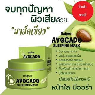 ส่งฟรี  ✳️ 2แถม2 🥑 มาส์กเขียว อะโวคาโด้ ลอกฝ้า เร่งขาว หน้าเด้ง ลดรอยสิว ลดรอยแผล มาร์คหน้า มาส์กเขียวอะโวคาโด้