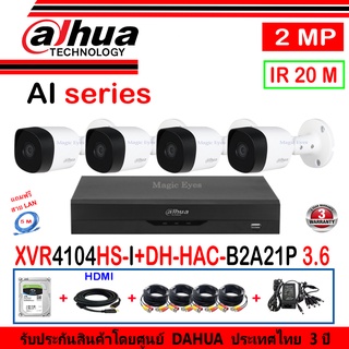 DAHUA กล้องวงจรปิด 2MP รุ่น DH-HAC-B2A21P 3.6(4)+XVR รุ่น DH-XVR4104HS-I(1)+ชุดครบเซ็ท แถมฟรีสาย LAN 5M.1เส้น