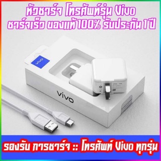 หัวชาร์จvivo 5v-2a 9v-2a รุน:x21/x20/x9s/x9/x7แท้ชาร์จเร็วรับประกัน1ปี