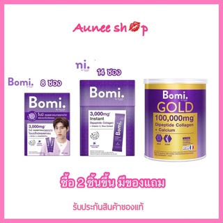 (ซิ้อ 2 กล่องขึ้น มีของแถม) Bomi Instant Di Collagen Plus โบมิ พรีเมียม คอลลาเจน พร้อมทาน