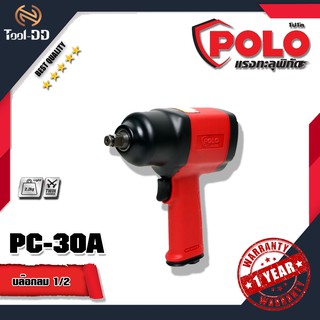 POLO PC-30A บล๊อกลม 1/2"TWIN HAMMER COMPOSITE