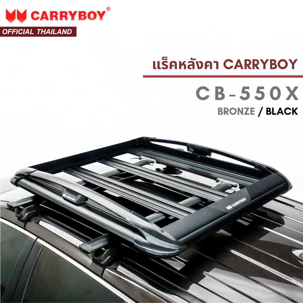 CARRYBOY ชุดแร็คหลังคาบรรทุกสัมภาระพร้อมคานขวาง รุ่น CB-550X