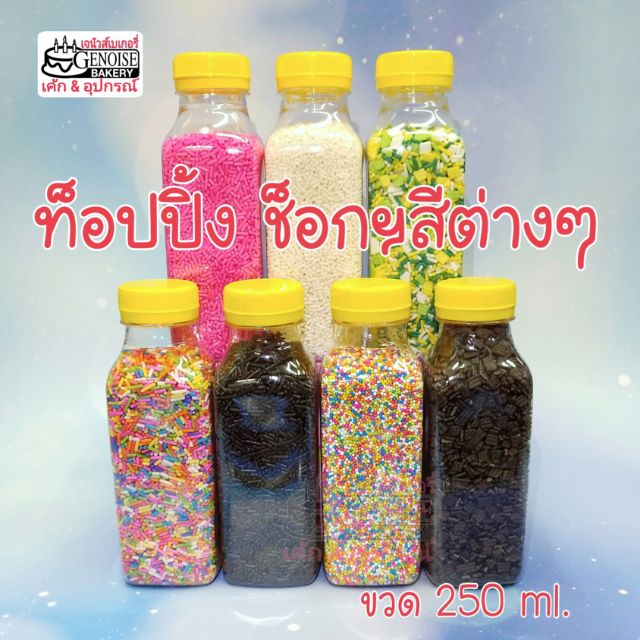 ท็อป​ปิ้ง​ ช็อก​โก​แ​ล​็​ต​ ​ น้ำตาลแต่งหน้าขนม​ เม็ด​สีต่างๆ​ ตกแต่งเค้ก​/เบเกอรี่​ นน.200กรัม