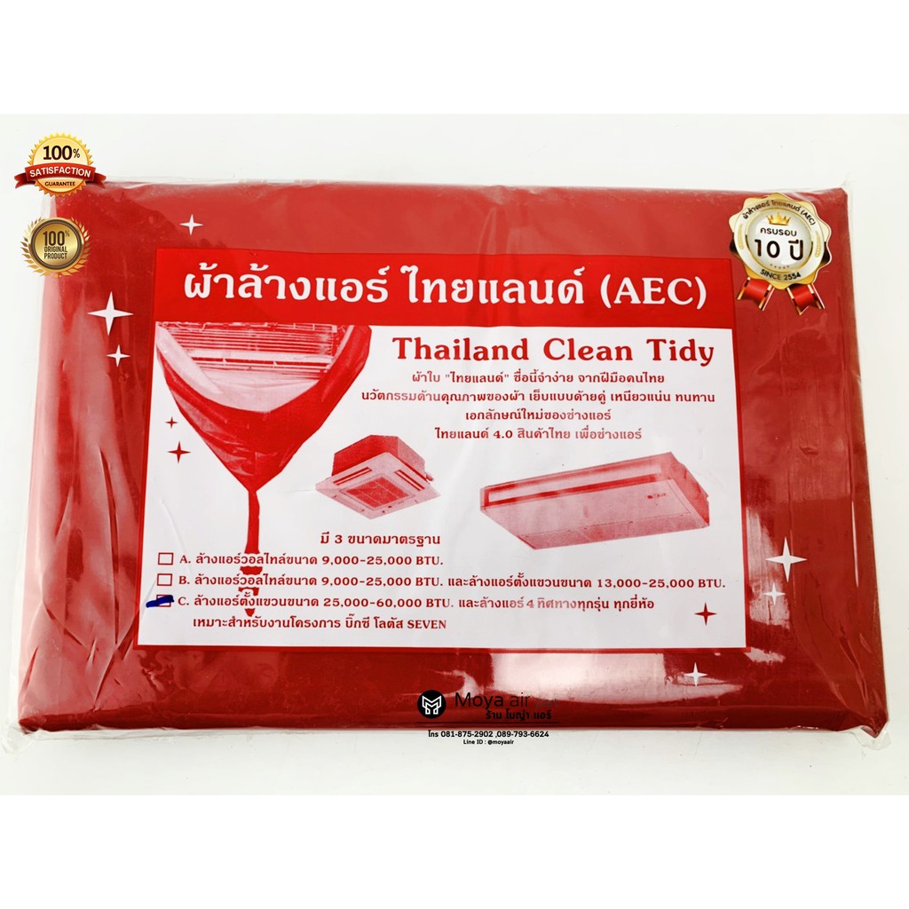 ผ้าใบล้างแอร์ ผ้าล้างแอร์ ยี่ห้อ AEC ผ้าเคลือบนอก-ใน ทนน้ำยาล้างแอร์ คุณภาพสูงสำหรับมืออาชีพ คู่ช่างแอร์มานานกว่า14ปี - รูปที่ 7