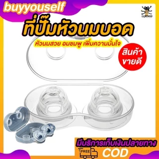 🔥ส่งภายใน12ชั่วโมง🔥 แก้หัวนมบอดBreast Cup ที่ปั๊มหัวนมบอด จุกวอร์มน้ำนม (แพค 2 ชิ้น พร้อมกล่องเก็บ)