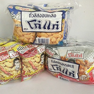 ขนมโบราณขนมยุค90ขนมถั่วลิสงอบ75กรัม×6ซอง