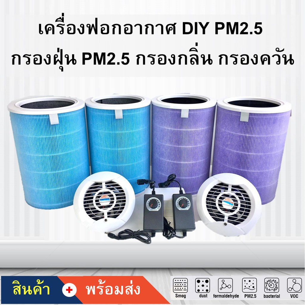 เครื่องฟอกอากาศ DIY HEPA Filter 12V !!! (พร้อมส่ง)!!!