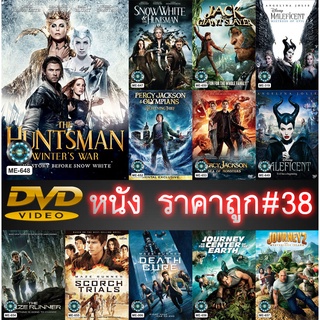 DVD หนังราคาถูก # 38